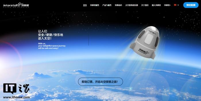 ▲ 截图自穿越者官网,后同