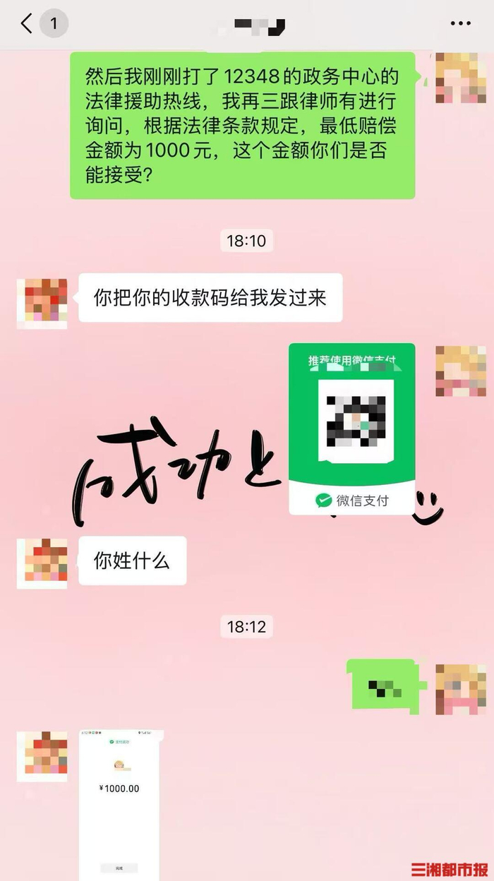 商家最终赔偿消费者1000元。（受访者供图）