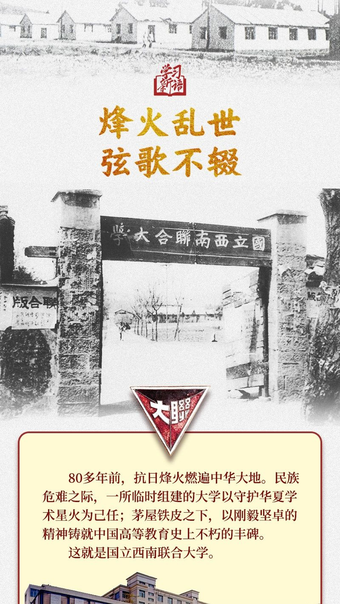 学习新语·抗战｜烽火乱世 弦歌不辍