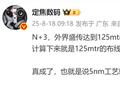 华为麒麟大升级可期！消息称国产N+3工艺要来了：等效5nm制程
