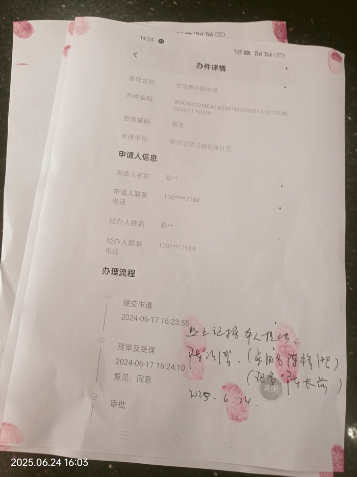 湘易办中，陈长前被冒名办理的生活费补贴。本文图片均为受访者供