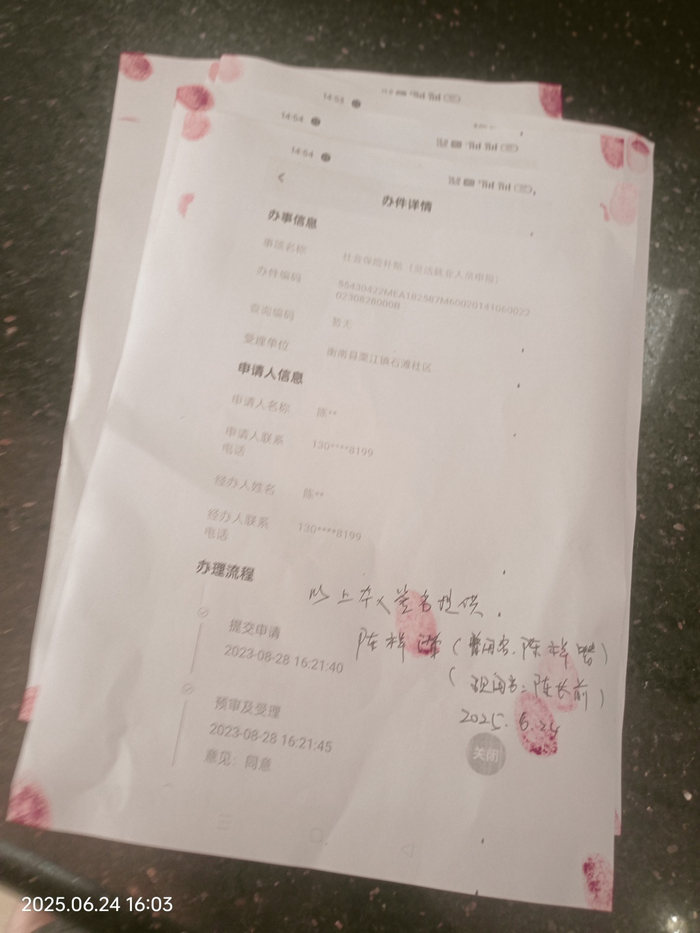 湘易办中，陈长前被冒名办理的社会保险补贴。