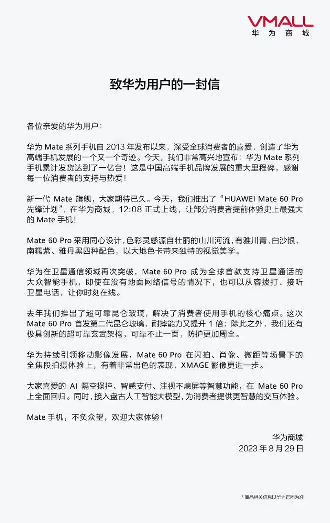 图片来源于华为商城