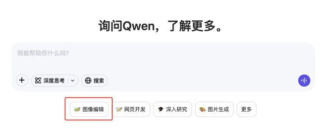 ▲Qwen-Image-Edit体验入口页面截图