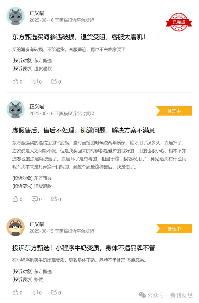 图片来源：黑猫投诉平台
