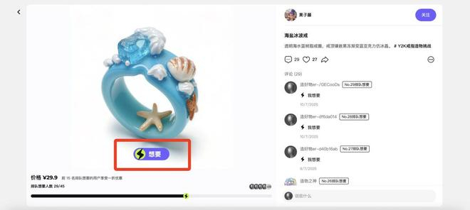 △设计集齐“想要”后，商品能够投入生产-销售环节。图源：“造好物”官网