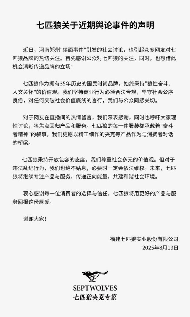 　　图源：七匹狼官方微博