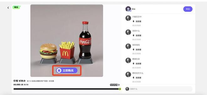 △集齐一定数量“想要”后，设计下方会出现“购买”按钮。图源：“造好物”官网