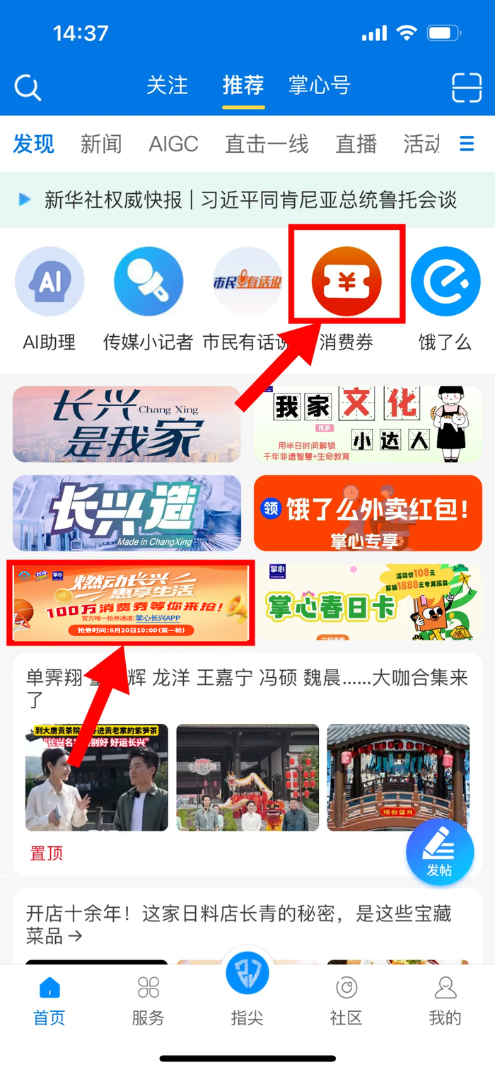 点击首页“消费券”，进入“我的券包”可查看抢到的券