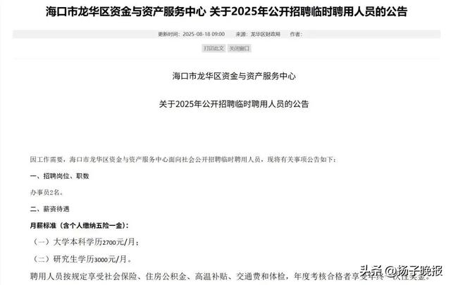 当地政府官网公告截图