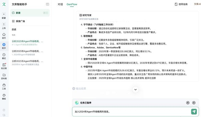 ▲我使用GenFlow分析2024年至2025年Agent市场格局演变时，中途就暂停补充了新要求。