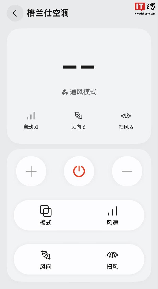 ▲ 旧版智能遥控 App