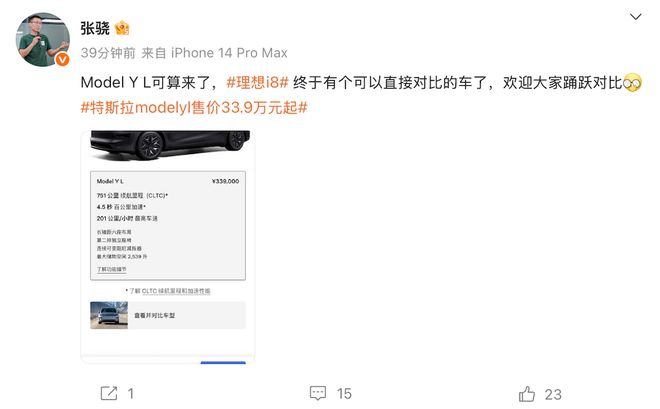 ▲理想高管发文欢迎对标