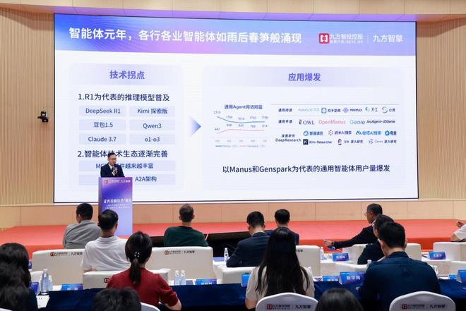 图说：九方智擎总经理闫开元发布公司AI战略