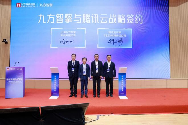 图说：从左到右依次为九方智擎总经理闫开元、九方智投控股创始人陈文彬、腾讯云高级副总裁徐翊鸣、腾讯云传媒行业总经理舒文琦