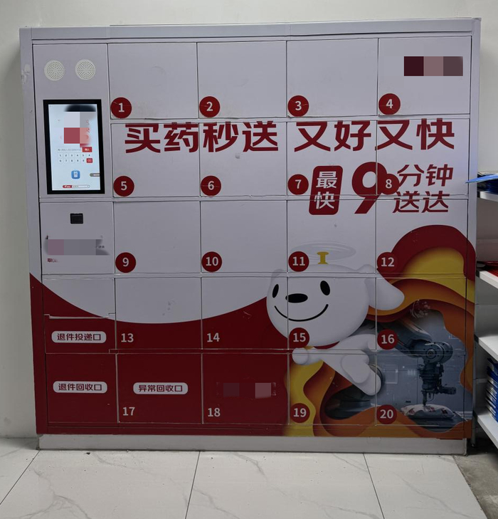 &nbsp;北京首个自助售（取）药机 图片来源：晁宁