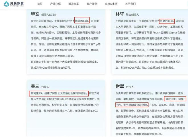 截图自贝联珠贯官网