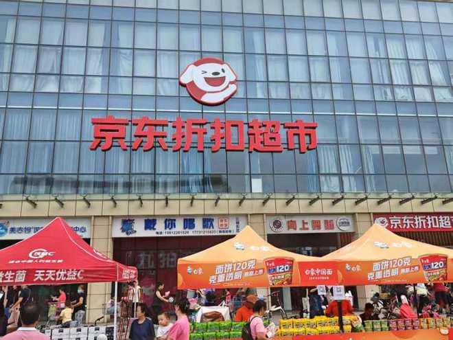 京东折扣超市全国首店在河北涿州开业。上游新闻记者 崔涛 摄