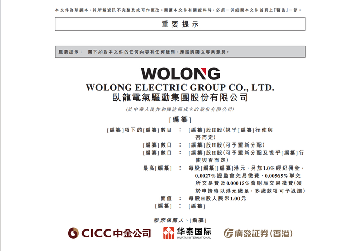 图片来源：卧龙电驱招股书