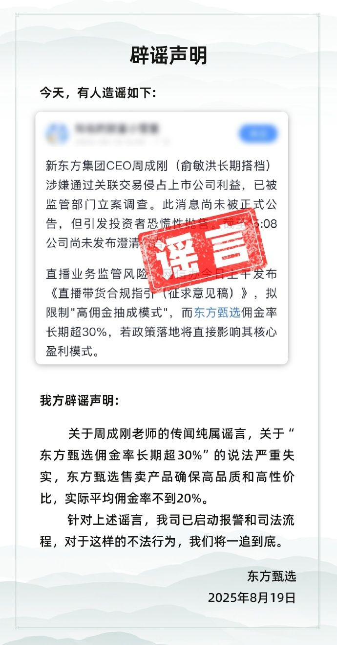 图片来源：东方甄选官方微博