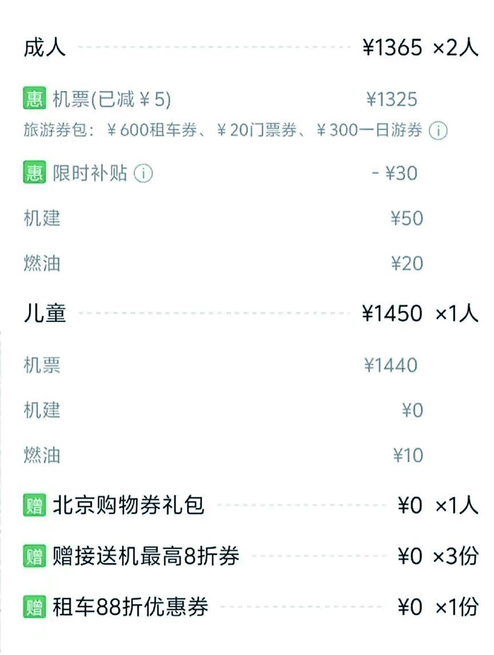     成人和儿童的机票价格