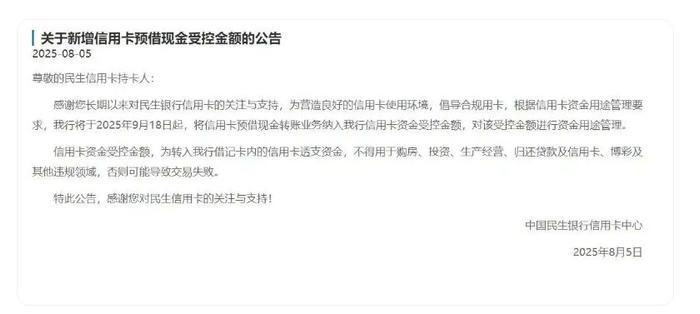 图片来源:民生银行