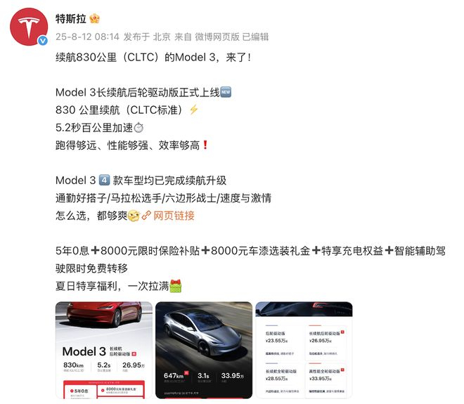 ▲特斯拉Model 3长续航后轮驱动版正式上线