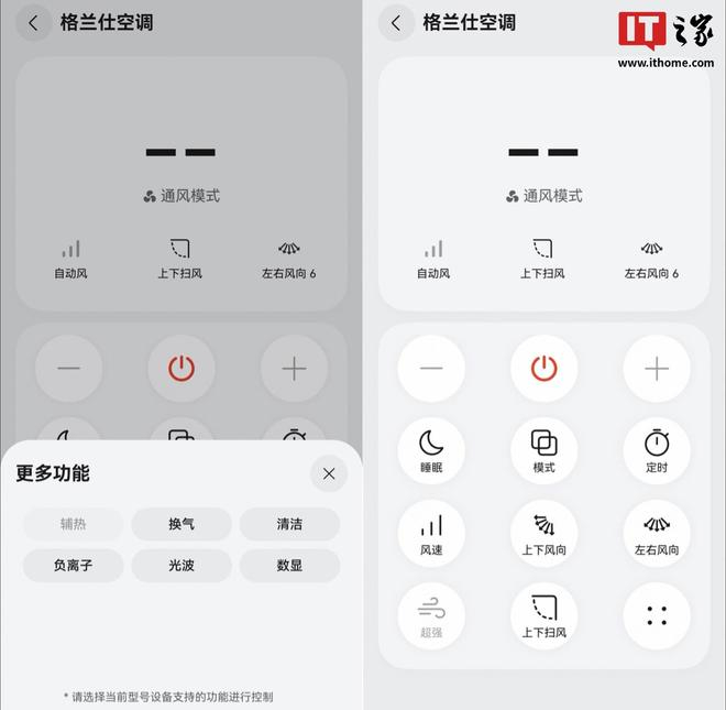 ▲ 新版智能遥控 App