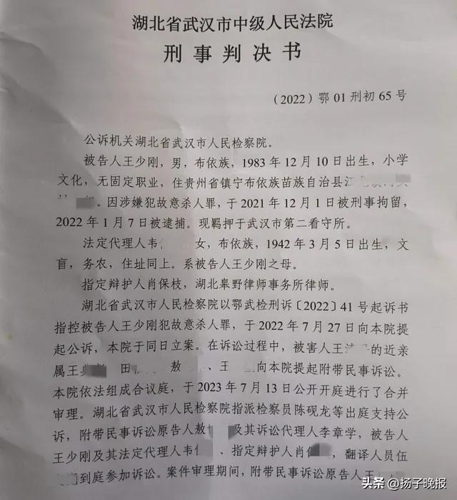 图为法院刑事判决书