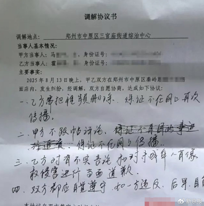 8月15日，双方在郑州中原区三官庙街道办的调解下，达成和解协议。受访者供图