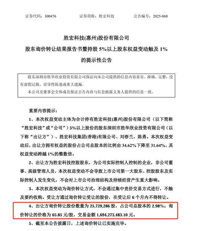 图片来源：胜宏科技公告