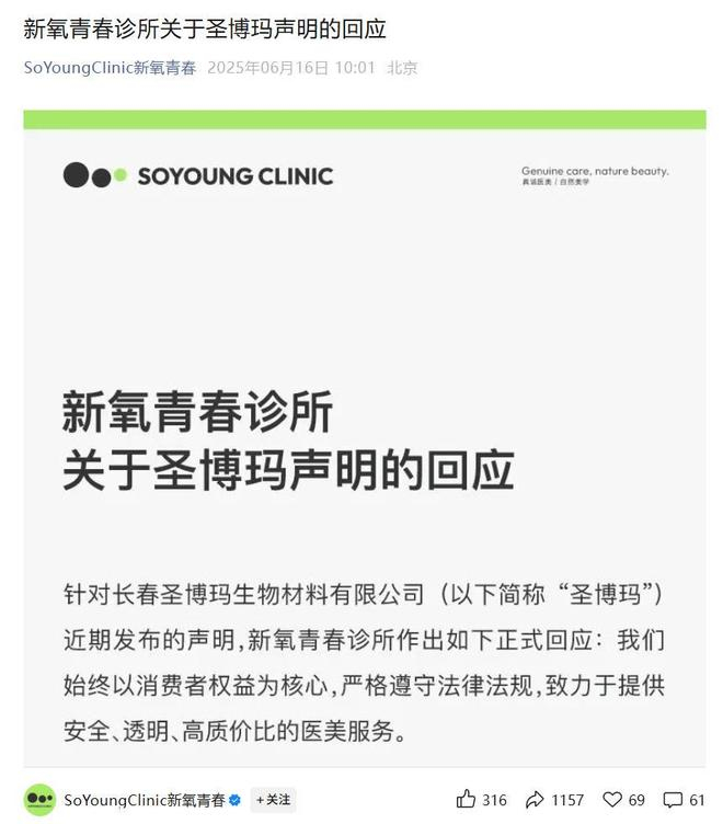 图片来源：SoYoungClinic新氧青春
