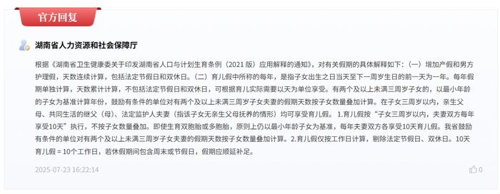 《问政湖南》网友咨询与官方回复相关截图。