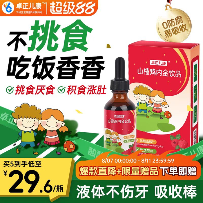 “卓正儿康”山楂鸡内金饮品商品页面信息。 电商平台截图