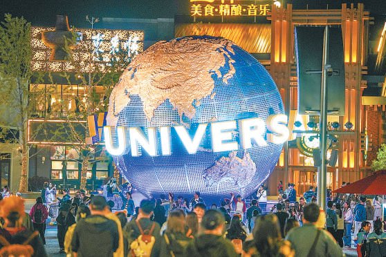 　　环球影城的璀璨夜景。（资料图） 本报记者 武亦彬 摄