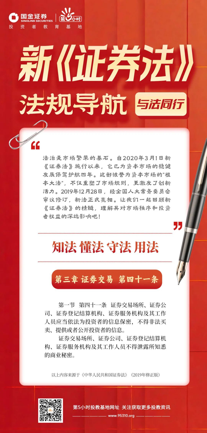 与法同行∣新《证券法》法规导航-第三章证券交易-第四十一条_财经头条