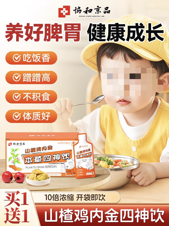 “协和京品”山楂鸡内金本草四神饮商品页面信息。 电商平台截图