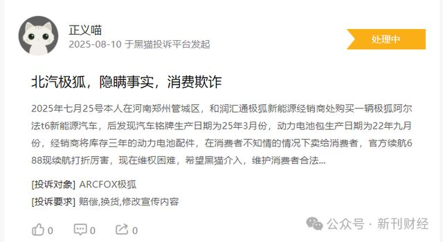 图片来源：黑猫投诉平台