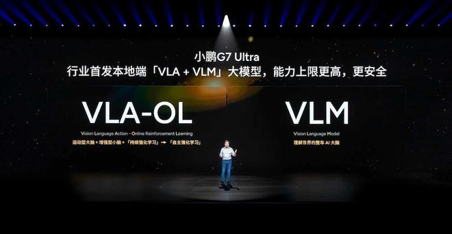 ▲小鹏VLA+VLM大模型