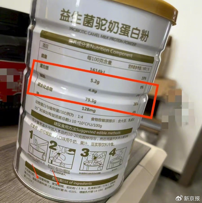 商家提供的“明优堂”益生菌驼奶蛋白粉固体饮料产品信息。 电商平台截图