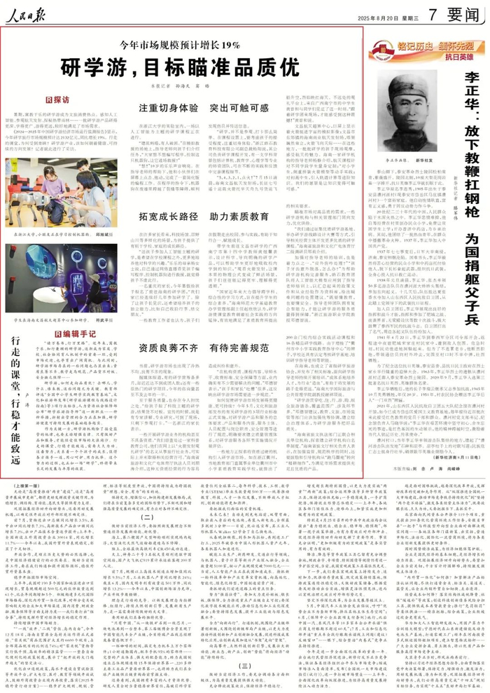 報(bào)道來(lái)源：《人民日?qǐng)?bào)》2025.8.20 第7版