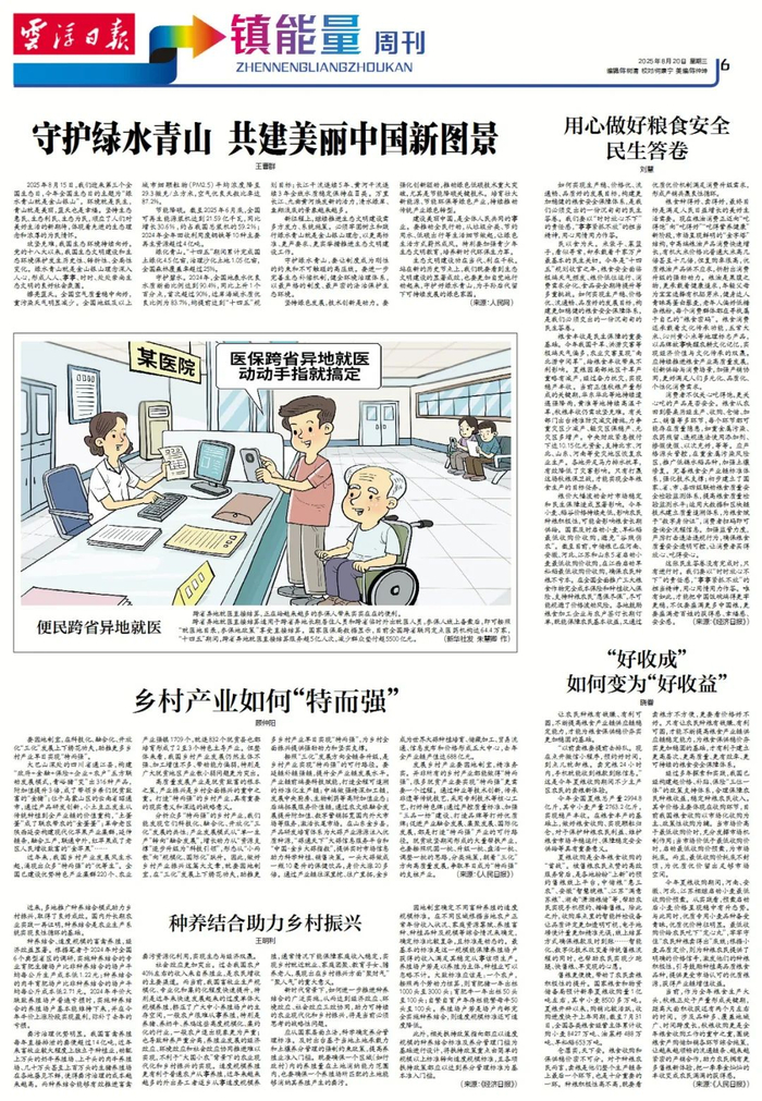 △8月20日《云浮日报》第6版截图
