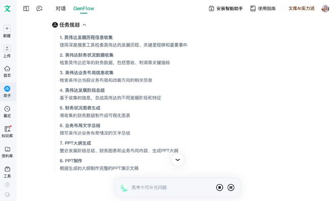 图源/百度文库GenFlow2.0