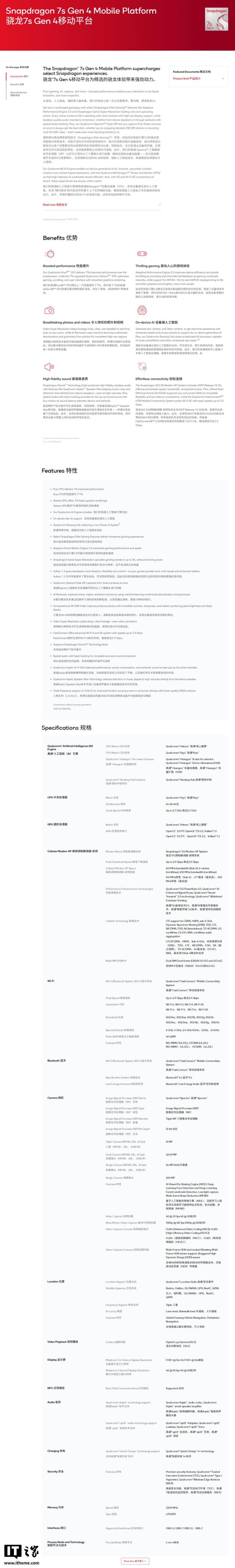▲ 截图自高通官网，已做机翻处理