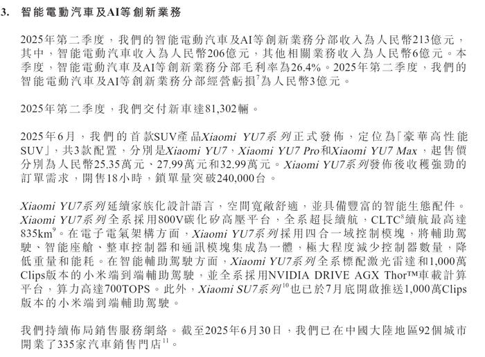 来源：小米财报公告截图