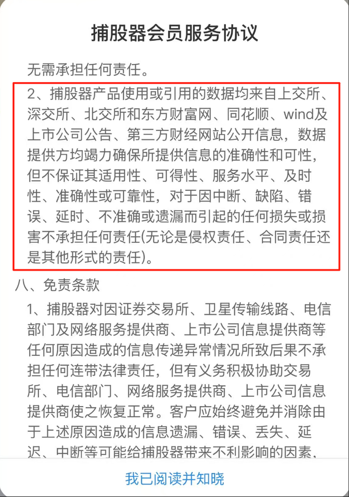 （图片来源：巨丰投顾微信小程序）