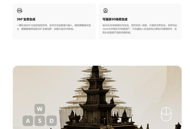 图源：腾讯混元3D官网