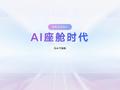 吉利发布了 Flyme Auto 2，并宣布不再开发传统智能座舱