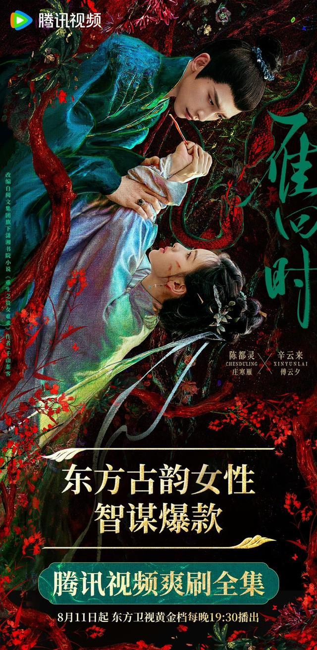 《雁回时》海报