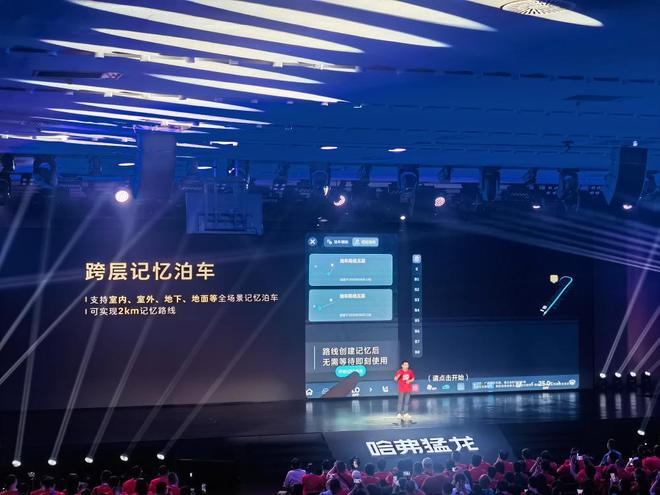 ▲哈弗猛龙2026款支持全场景的记忆泊车